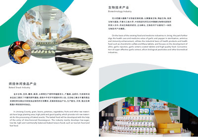 金鄉經濟開發區食品產業園 以生物技術為引擎，驅動主導產業創新升級