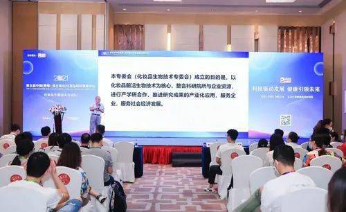 化妝品生物技術(shù)專委會(huì)成立，以完美科研創(chuàng)新助力產(chǎn)業(yè)高質(zhì)量發(fā)展